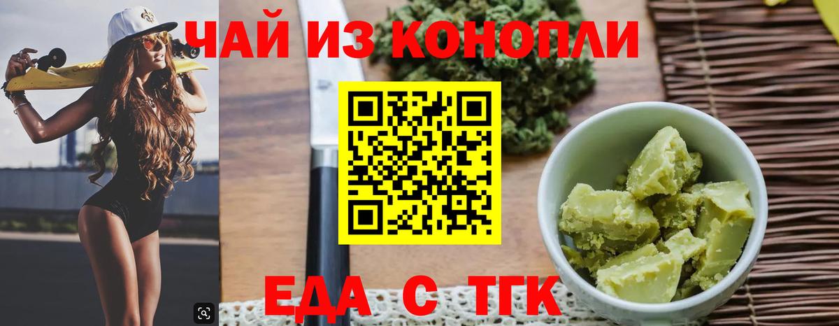 Еда ТГК марихуана Губкин