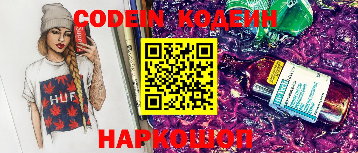 Губкин  Кодеин напиток Lean (лин)  Вход с VPN  Кодеиновый сироп Lean Purple Drank 
