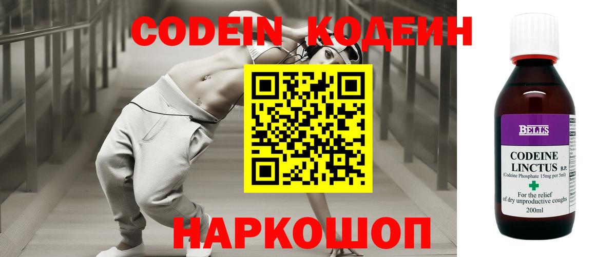 Codein Purple Drank Губкин