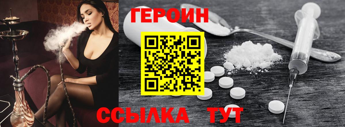 ГЕРОИН  Вход с VPN  Губкин  ГЕРОИН Heroin 