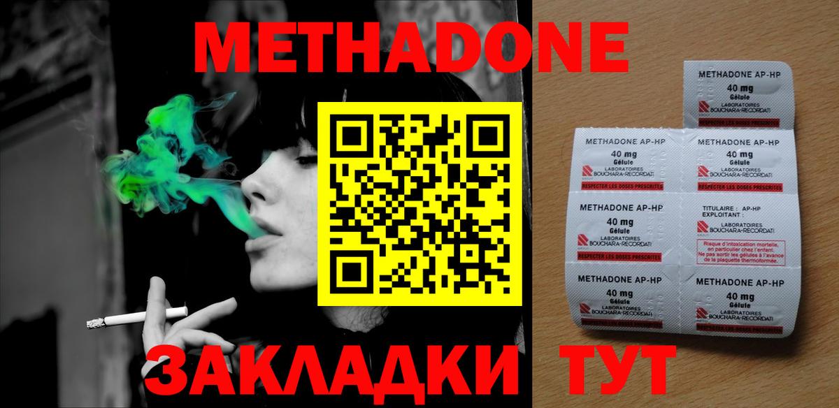 МЕТАДОН мёд Губкин